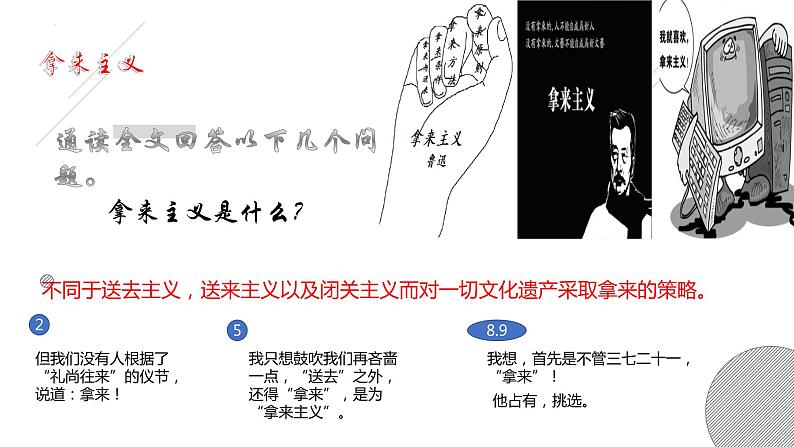 2022—2023学年统编版高中语文必修上册12《拿来主义》课件24张第7页