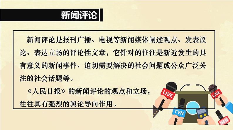 2022—2023学年统编版高中语文必修上册5《以工匠精神雕琢时代品质》课件26张02