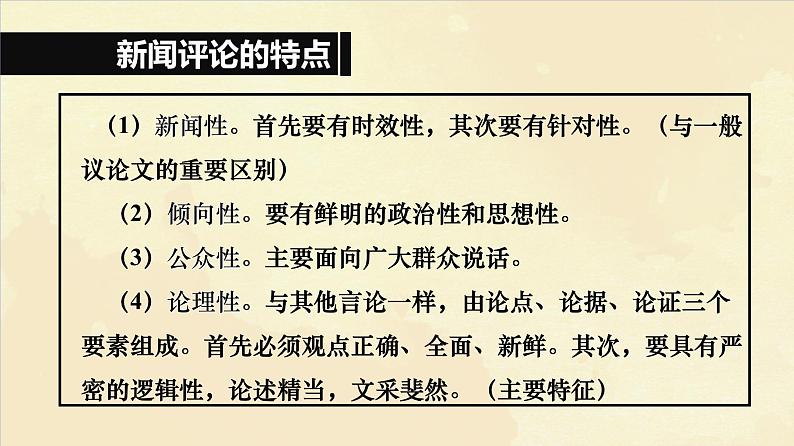 2022—2023学年统编版高中语文必修上册5《以工匠精神雕琢时代品质》课件26张03