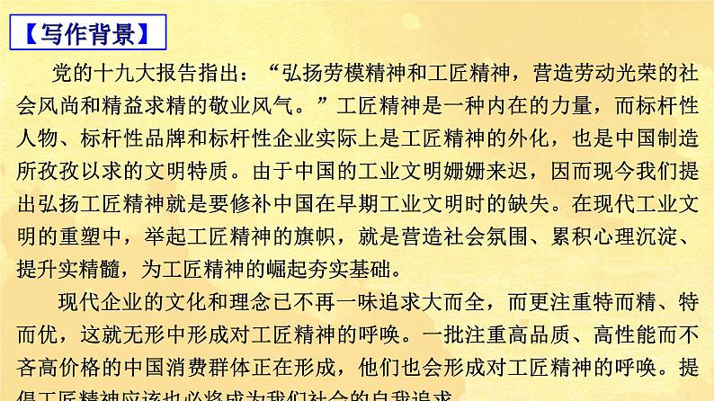 2022—2023学年统编版高中语文必修上册5《以工匠精神雕琢时代品质》课件26张06