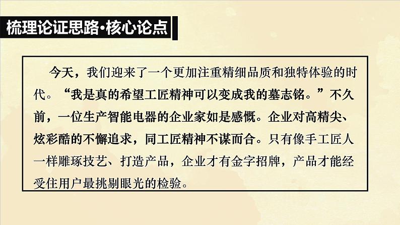 2022—2023学年统编版高中语文必修上册5《以工匠精神雕琢时代品质》课件26张08