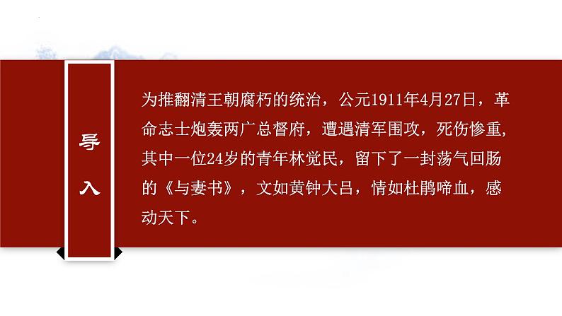 2021-2022学年统编版高中语文必修下册11.2 《与妻书》课件44张01