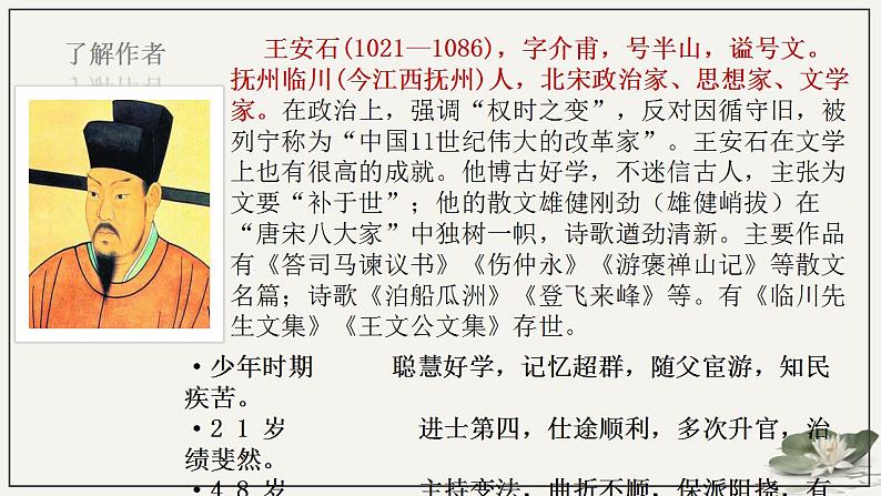 2021-2022学年统编版高中语文必修下册15.2《答司马谏议书》课件39张03