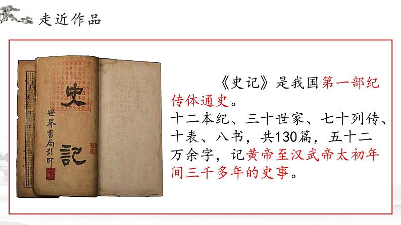 2021-2022学年统编版高中语文必修下册3.《鸿门宴》课件127张第3页