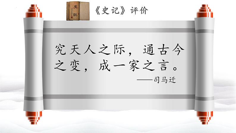 2021-2022学年统编版高中语文必修下册3.《鸿门宴》课件127张第6页