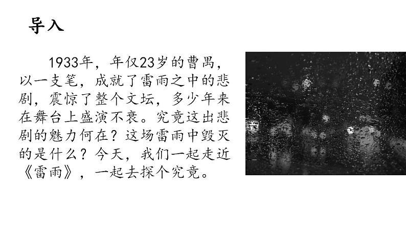 2021-2022学年统编版高中语文必修下册5.《雷雨（节选）》课件54张第2页