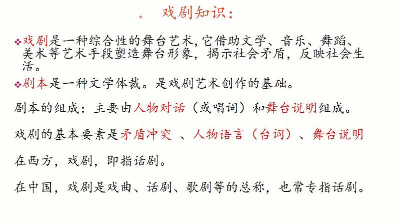 2021-2022学年统编版高中语文必修下册5.《雷雨（节选）》课件54张第6页