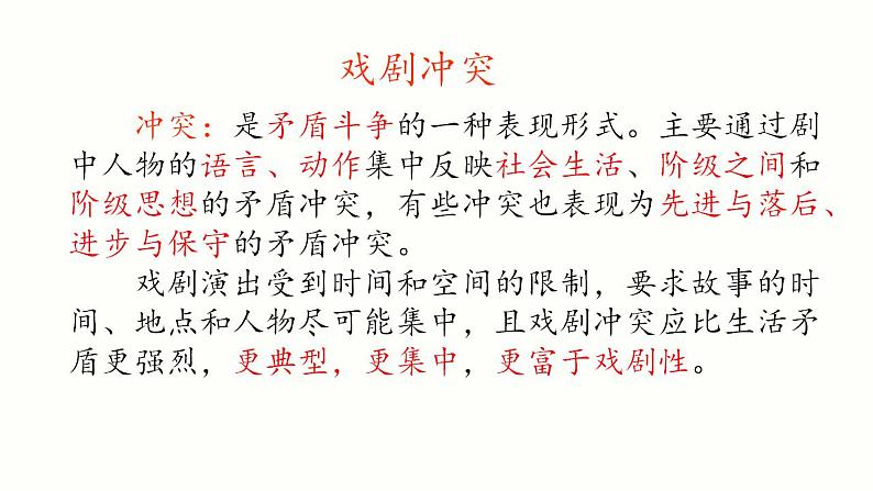 2021-2022学年统编版高中语文必修下册5.《雷雨（节选）》课件54张第7页