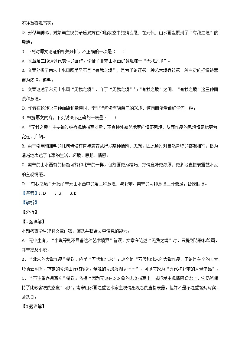 山西省太原市第五中学2021-2022学年高三上学期9月月考语文试题含答案第2页