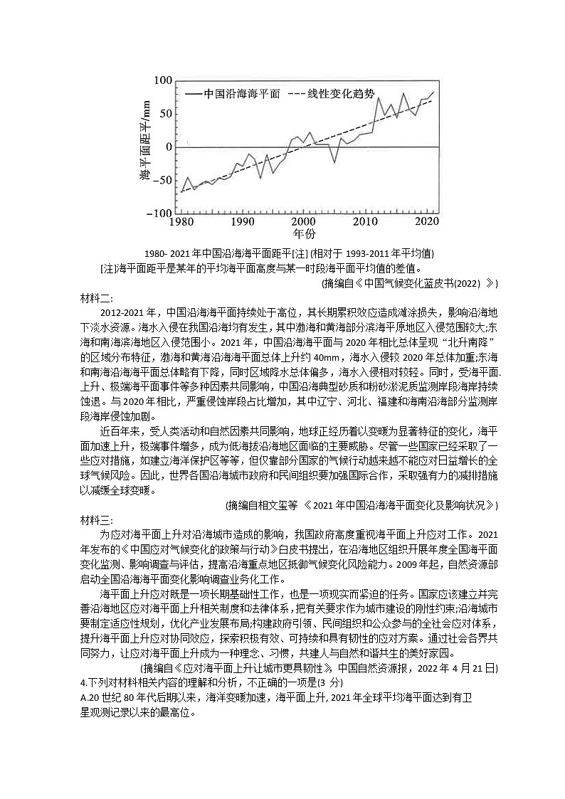 2023昆明师大附中高三上学期适应性月考卷（三）语文试题含解析03