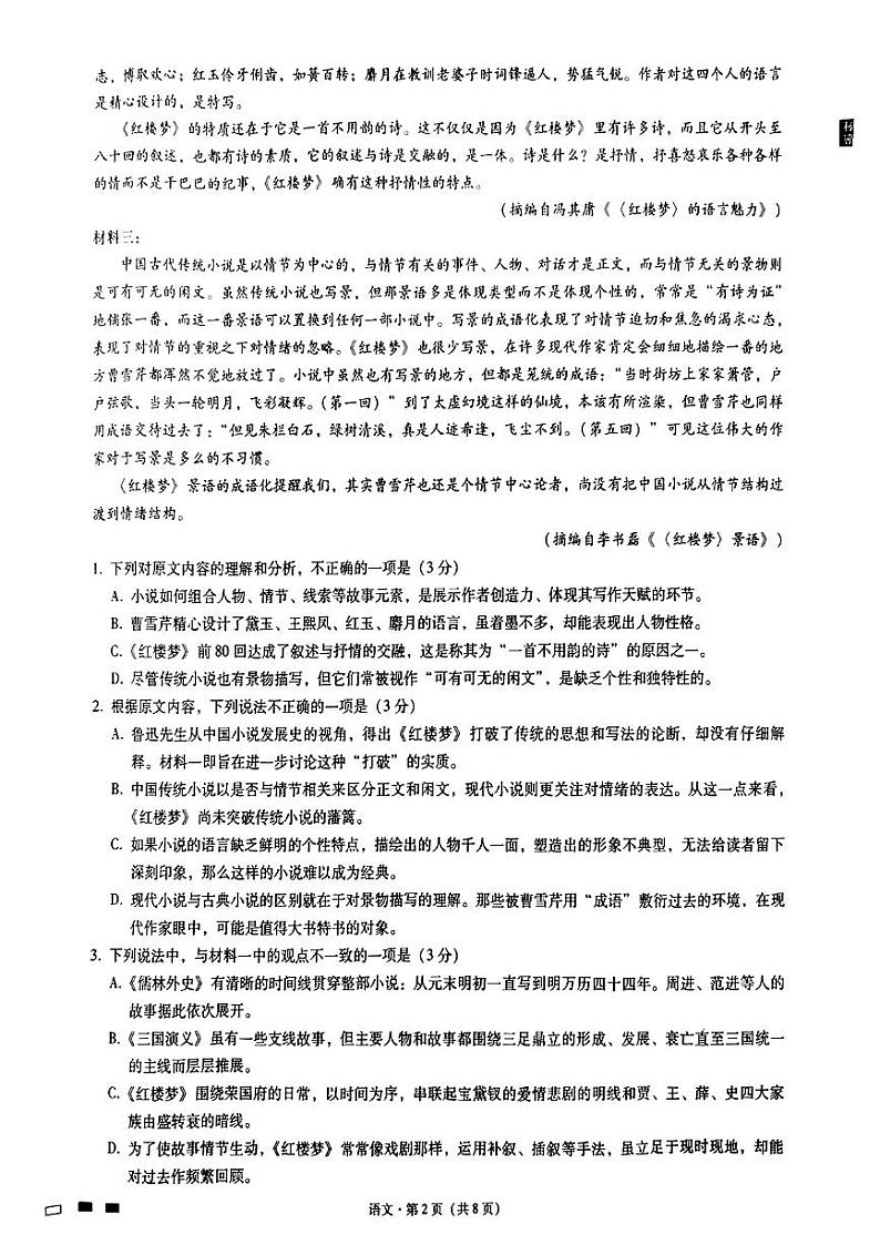 2023重庆市八中高三上学期适应性月考卷（一）语文PDF版含解析第2页
