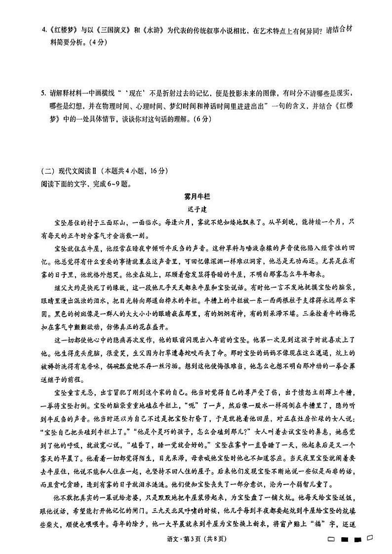 2023重庆市八中高三上学期适应性月考卷（一）语文PDF版含解析第3页