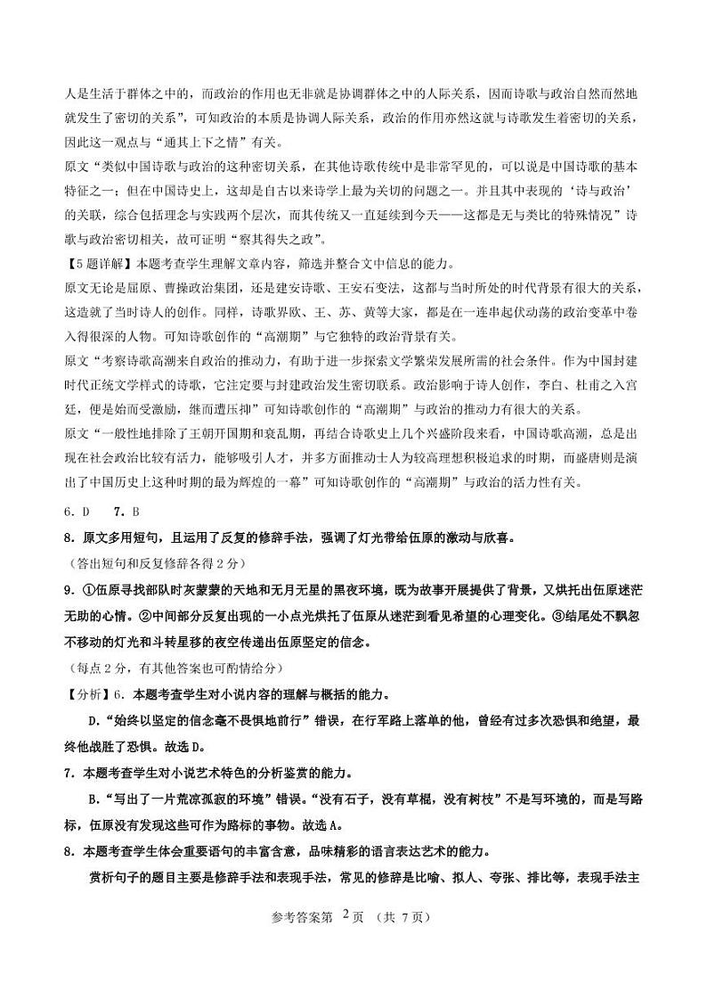 语文答案和解析第2页