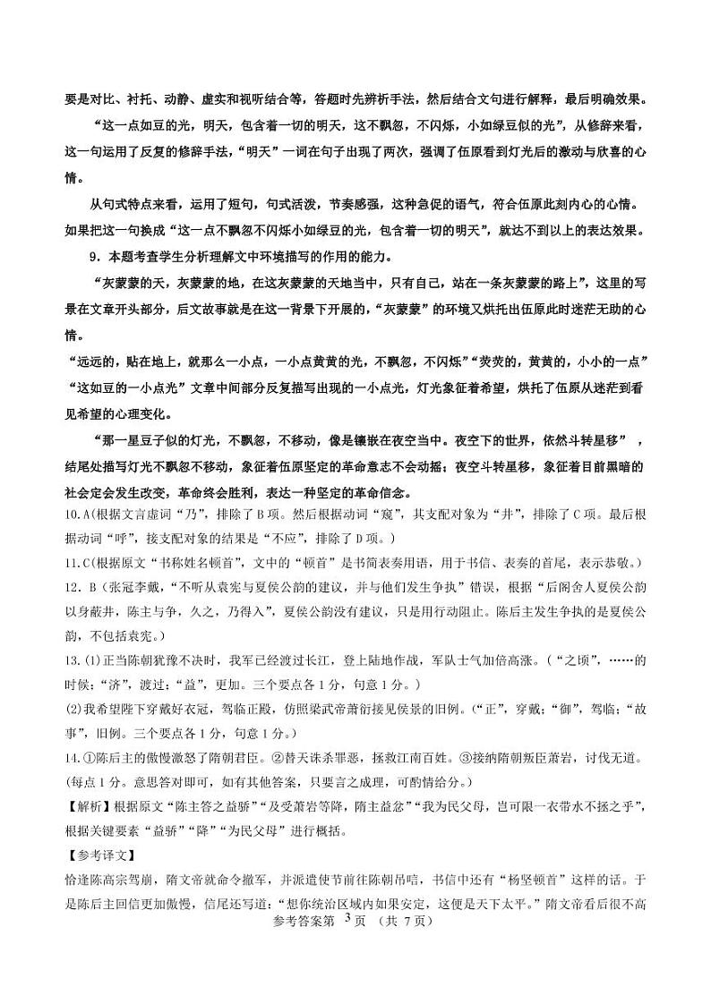 语文答案和解析第3页