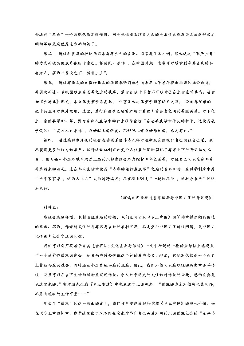2023省哈尔滨师大附中高三上学期9月月考语文试题含答案第2页