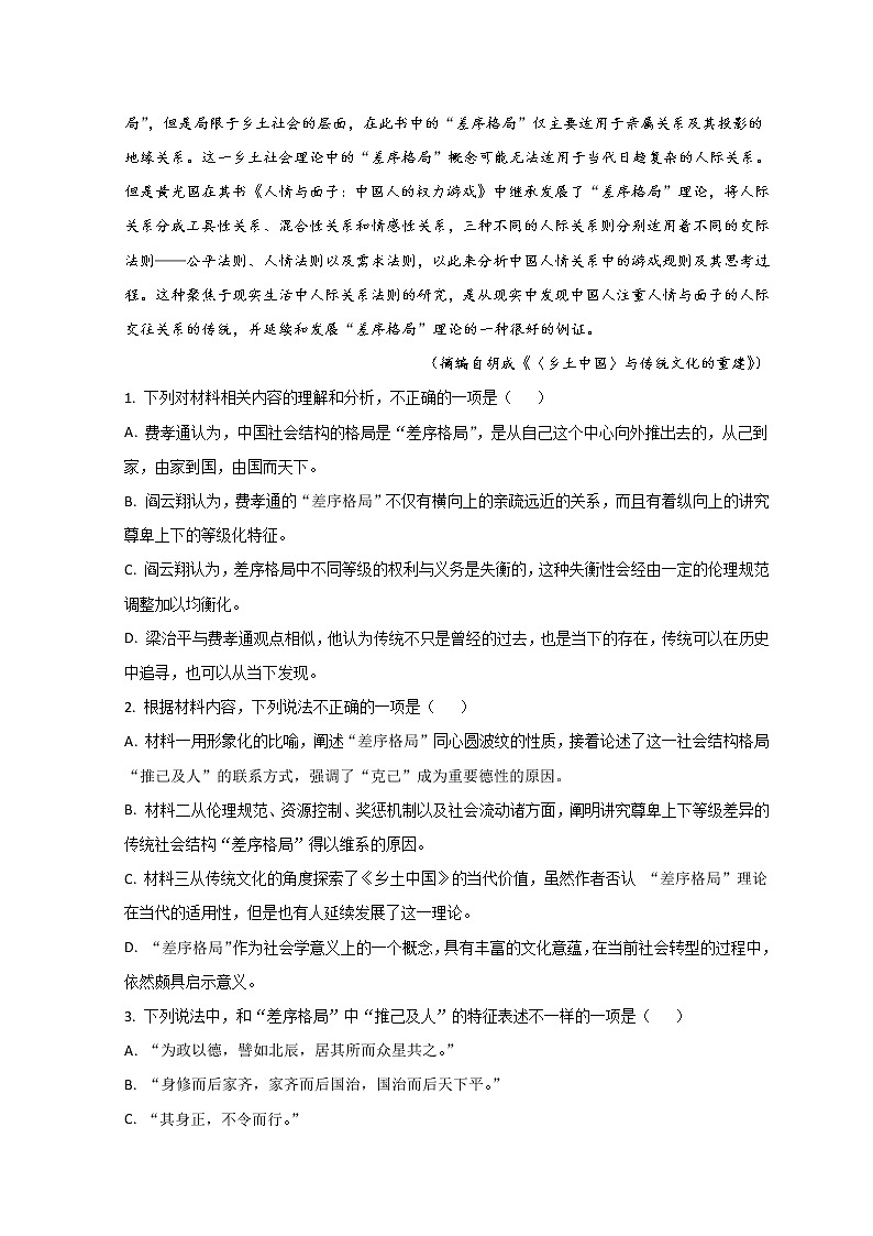 2023省哈尔滨师大附中高三上学期9月月考语文试题含答案第3页