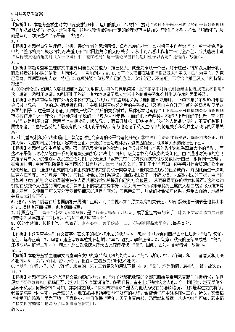 2023省哈尔滨师大附中高三上学期9月月考语文试题扫描版含解析01