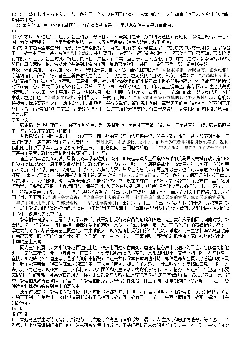 2023省哈尔滨师大附中高三上学期9月月考语文试题扫描版含解析02