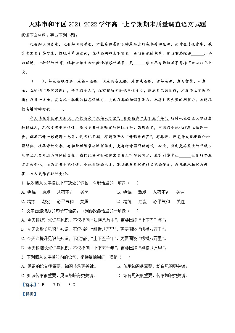 2022天津和平区高一上学期线上期末语文试题含答案01