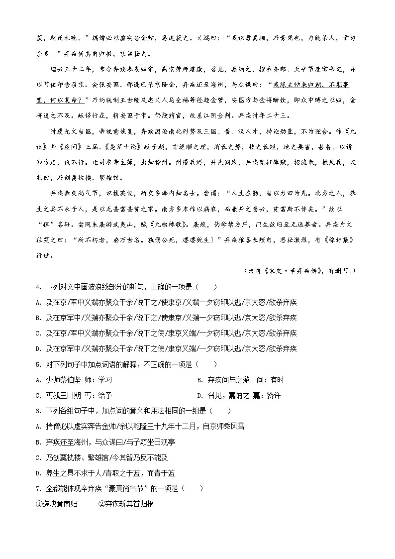 2022天津和平区高一上学期线上期末语文试题含答案03