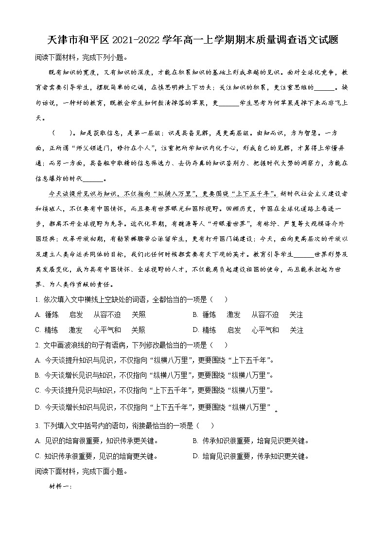 2022天津和平区高一上学期线上期末语文试题含答案01