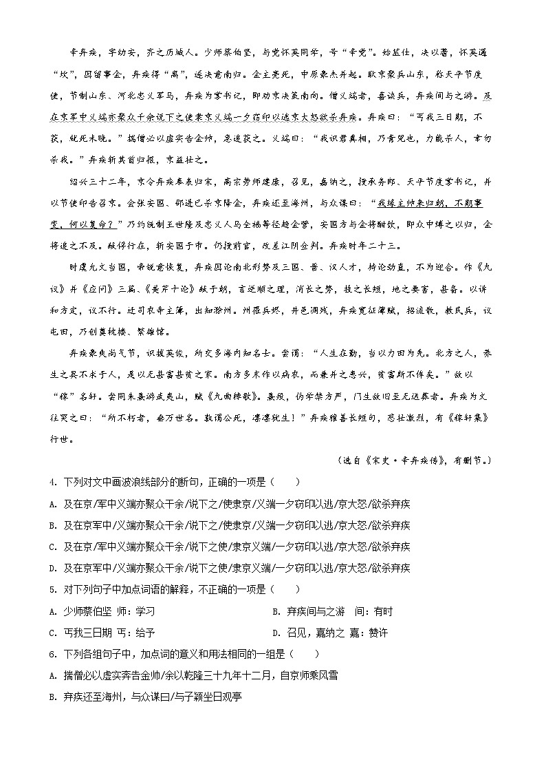 2022天津和平区高一上学期线上期末语文试题含答案02