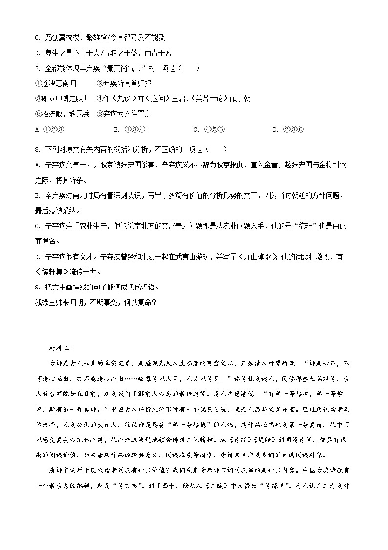 2022天津和平区高一上学期线上期末语文试题含答案03