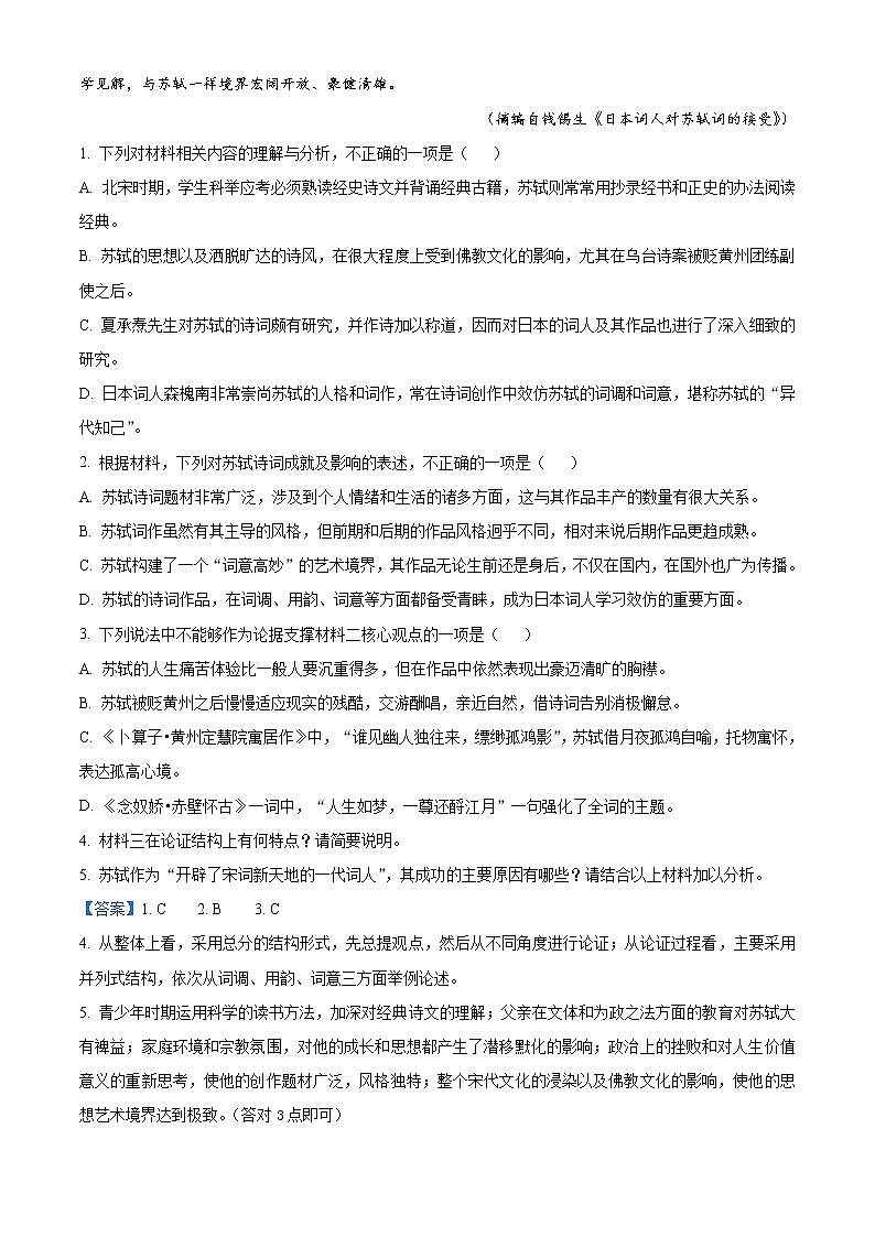 山东省邹平市黄山中学2021-2022学年高一上学期第一次月考语文试题（解析版）第3页
