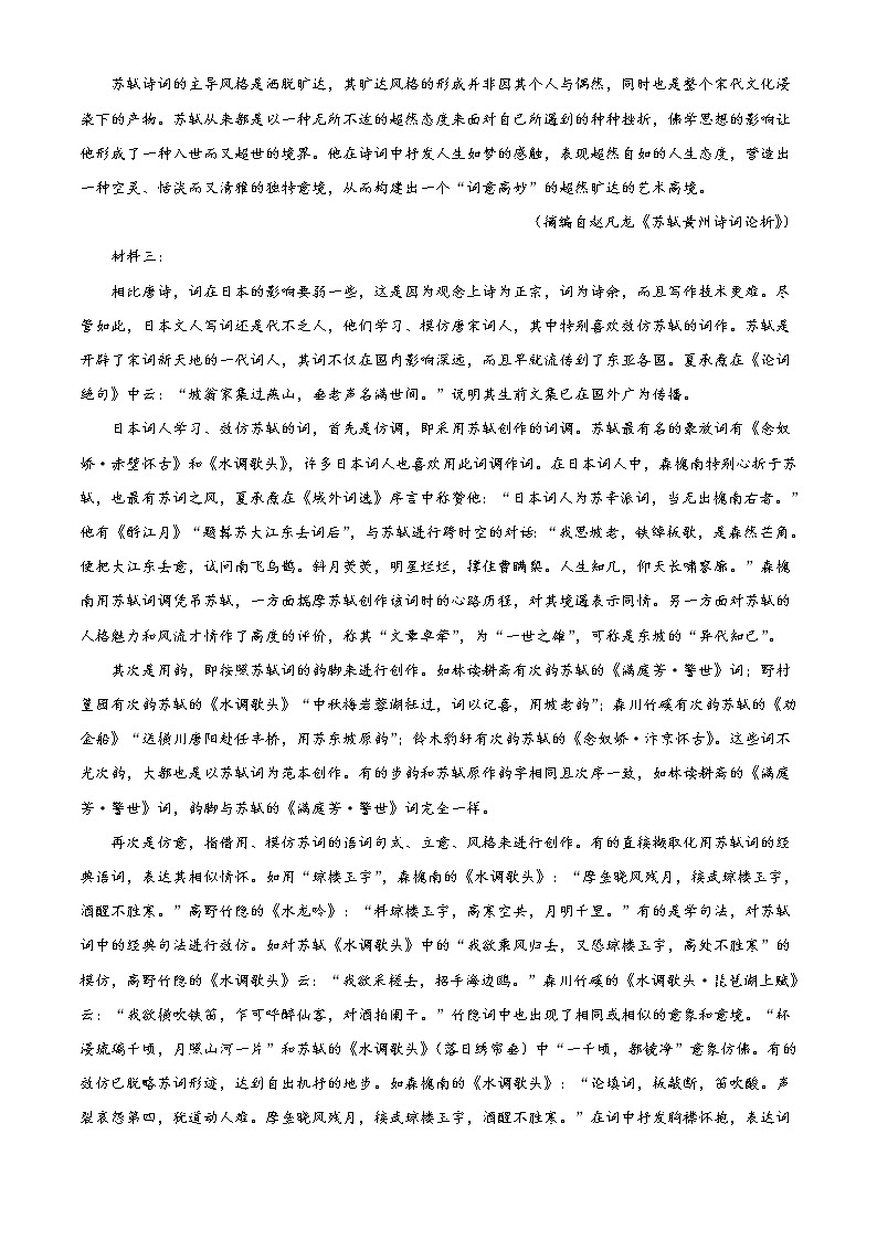 山东省邹平市黄山中学2021-2022学年高一上学期第一次月考语文试题第2页