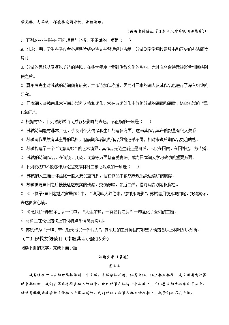山东省邹平市黄山中学2021-2022学年高一上学期第一次月考语文试题第3页