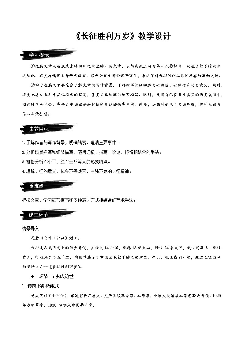2.1 《长征胜利万岁》教学设计- 2022-2023学年高二语文选择性必修上册同步备课系列（统编版）第1页