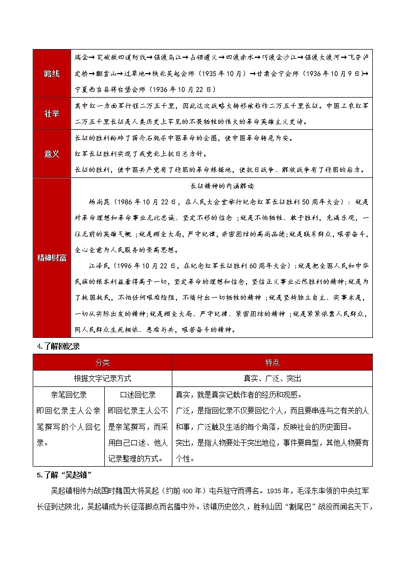 2.1 《长征胜利万岁》教学设计- 2022-2023学年高二语文选择性必修上册同步备课系列（统编版）第3页