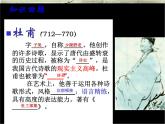 2021-2022学年统编版高中语文选择性必修下册3-2《蜀相》课件28张