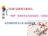 2021-2022学年统编版高中语文选择性必修下册3-2《蜀相》课件28张