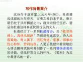 2021-2022学年统编版高中语文选择性必修下册3-2《蜀相》课件28张