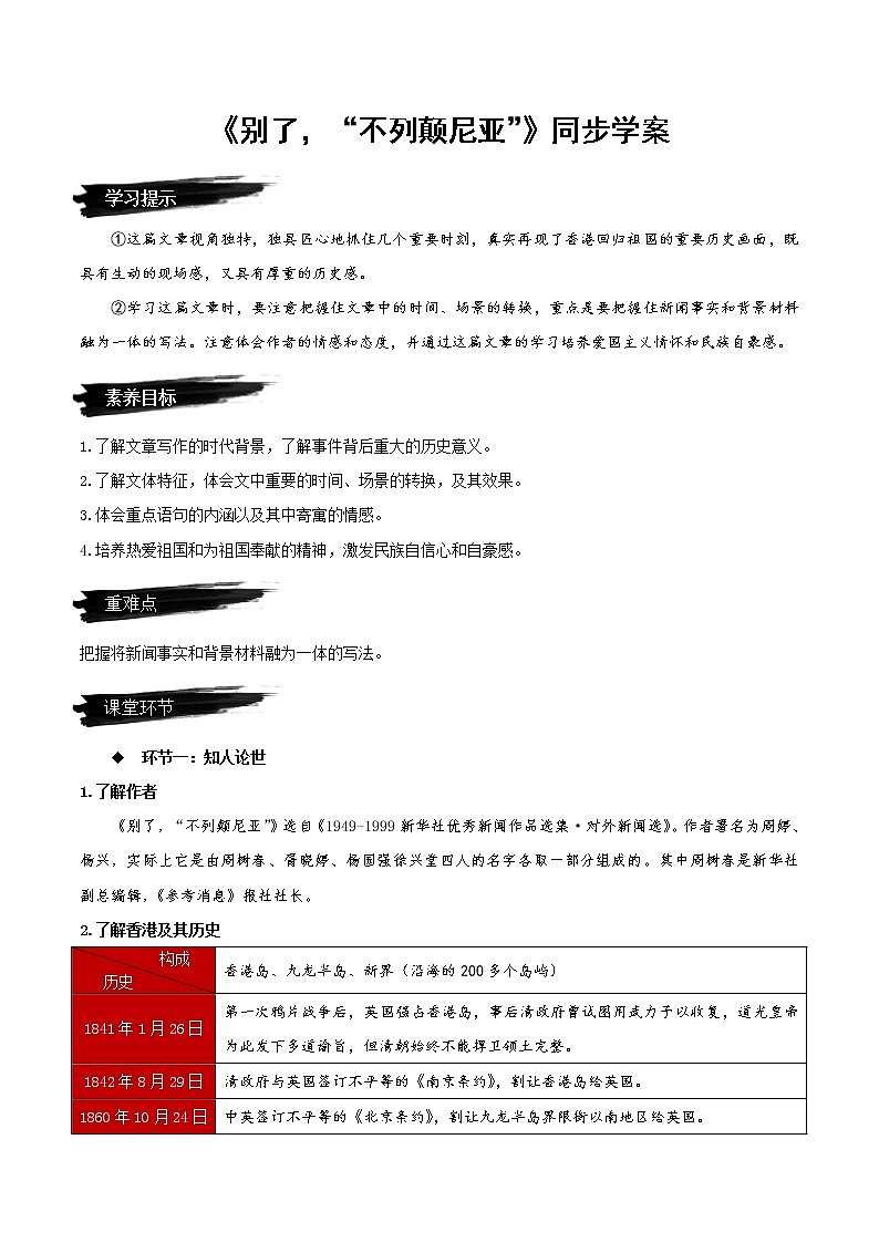 3.1 《别了，“不列颠尼亚”》同步学案- 2022-2023学年高二语文选择性必修上册同步备课系列（统编版）第1页