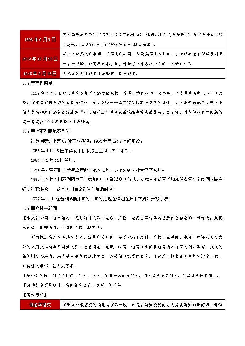 3.1 《别了，“不列颠尼亚”》同步学案- 2022-2023学年高二语文选择性必修上册同步备课系列（统编版）第2页