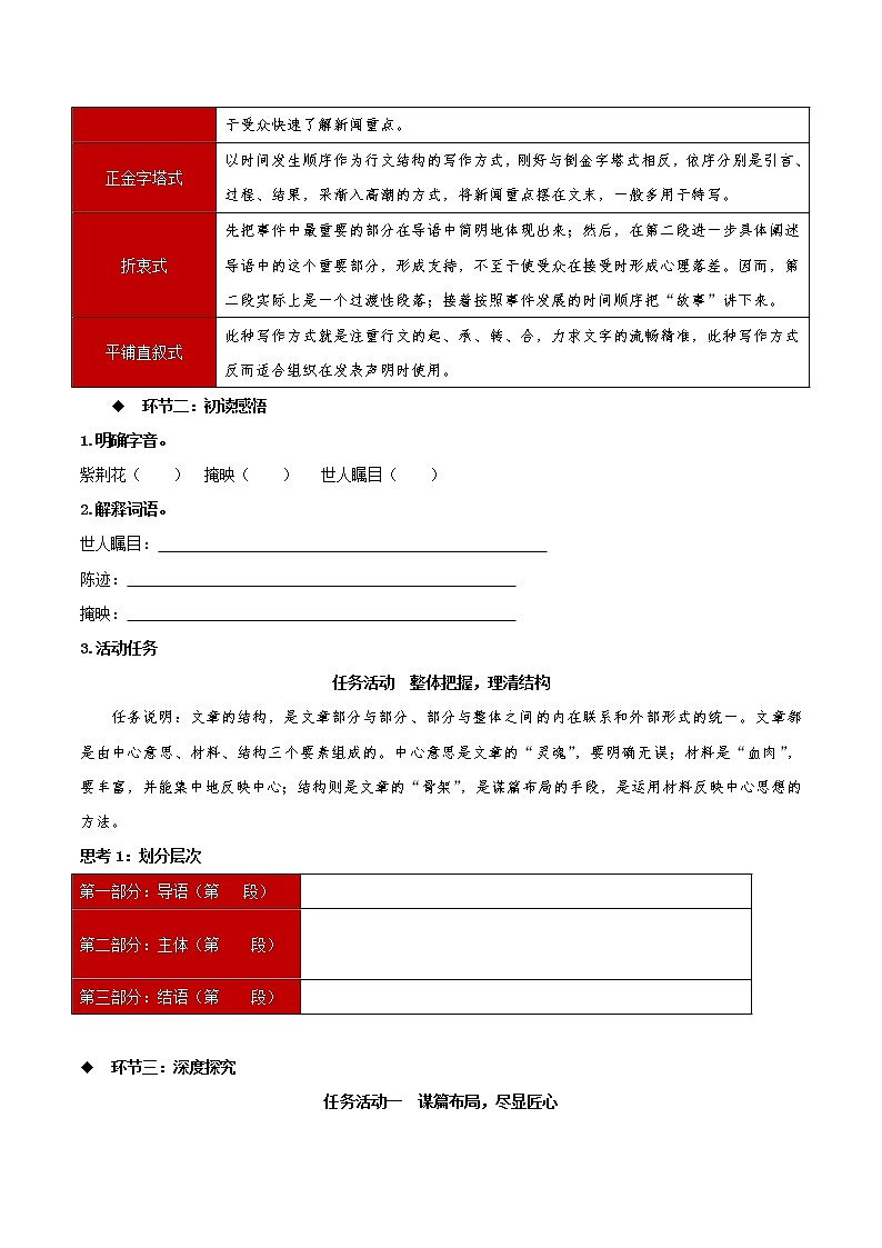 3.1 《别了，“不列颠尼亚”》同步学案- 2022-2023学年高二语文选择性必修上册同步备课系列（统编版）第3页