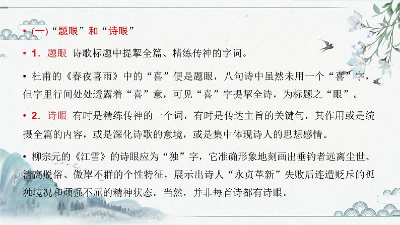 2023届高考语文一轮复习：古诗词表达技巧 课件（51张PPT）第3页