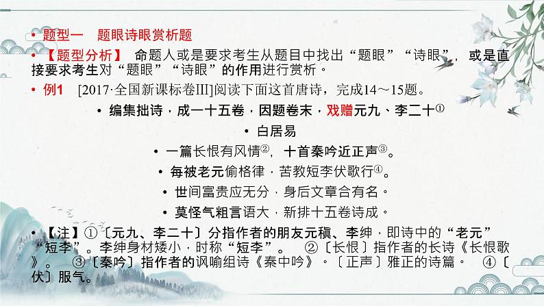 2023届高考语文一轮复习：古诗词表达技巧 课件（51张PPT）第4页