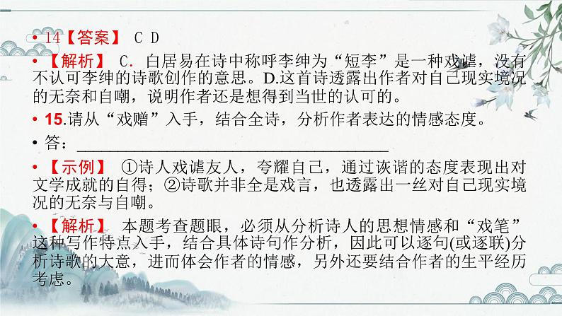 2023届高考语文一轮复习：古诗词表达技巧 课件（51张PPT）第5页