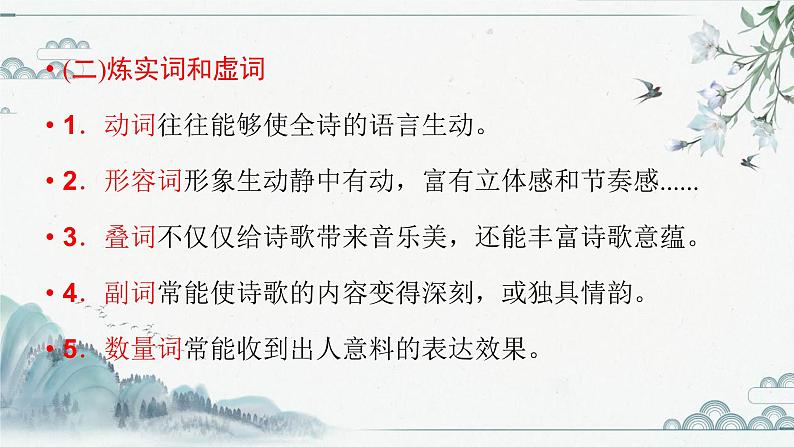 2023届高考语文一轮复习：古诗词表达技巧 课件（51张PPT）第6页