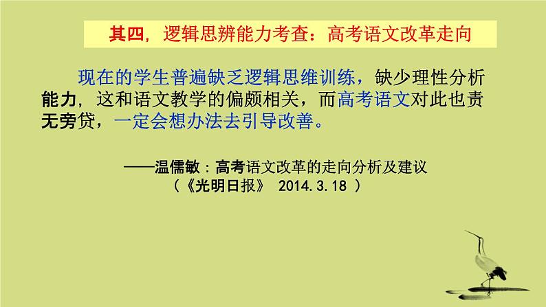 2023届高考语文一轮复习：考场作文：逻辑思维能力决定作文的层级 课件（141张PPT）第8页