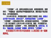 2022-2023学年统编版高中语文必修上册5.《以工匠精神雕琢时代品质》课件22张