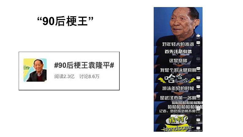 2023届高考语文一轮复习：“宝藏男孩”袁隆平 课件（48张PPT）第2页