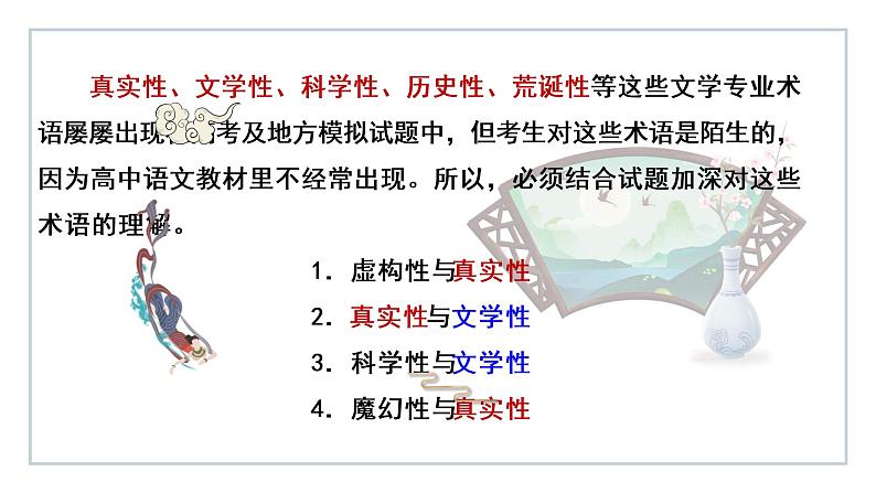 2023届高考语文一轮复习：从文体特征去解答小说特殊叙述手法题 课件（19张PPT）第4页