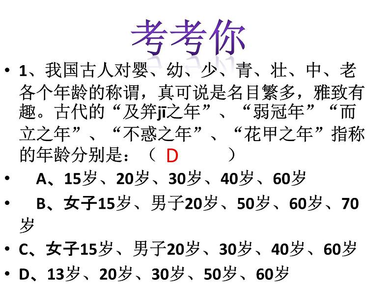 2023届高考语文一轮复习：高考古代文化常识 课件（34张PPT）06