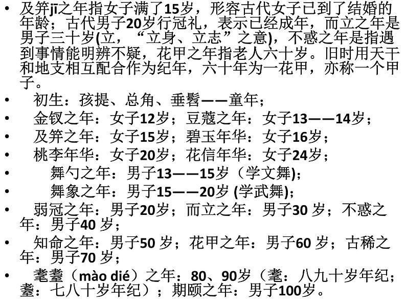 2023届高考语文一轮复习：高考古代文化常识 课件（34张PPT）08