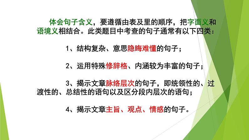 2023届高考语文一轮复习：高考散文阅读常见题型解题思路 课件（34张PPT）第4页