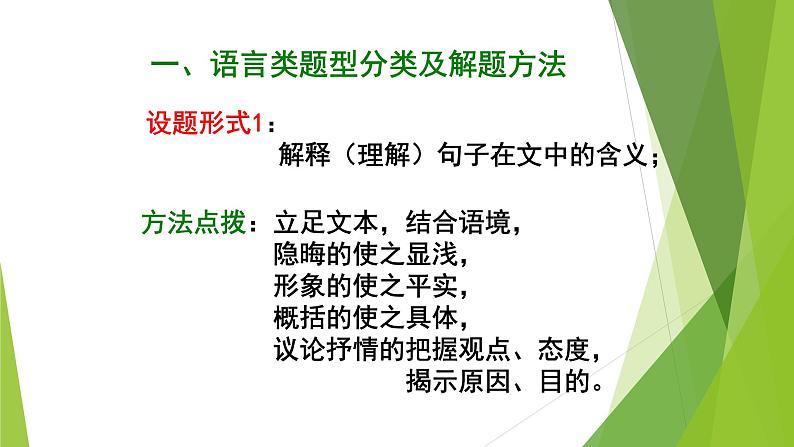 2023届高考语文一轮复习：高考散文阅读常见题型解题思路 课件（34张PPT）第5页